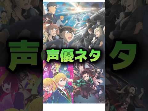 有名アニメの声優ネタ（中の人ネタ）4選 その3