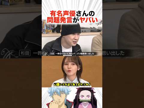 有名声優さんの問題発言がヤバい!?【声優】#声優 #アニメ