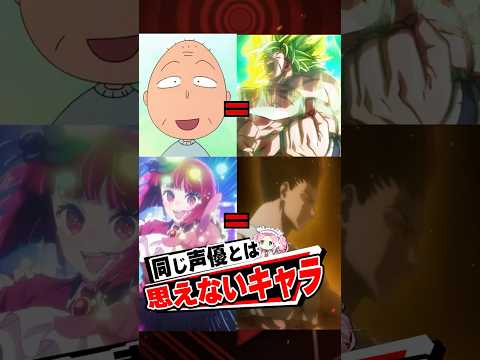 同じ声優とは思えないキャラ【アニメ】