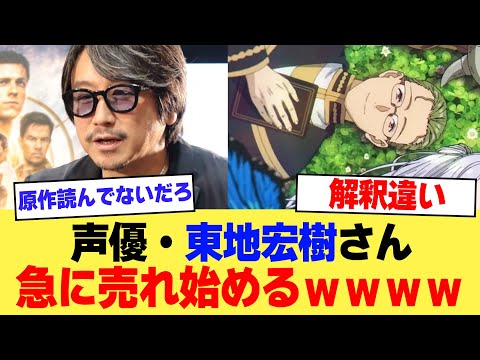 【朗報】声優・東地宏樹さん、今年になって急に売れ始めるｗｗｗｗ【2ch】【5ch】【声優】