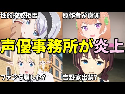 原作者がアニメ業界批判…声優がデマを流され…2025年1月プチ炎上事件11選